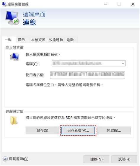 Remote Connect Create Rtz File 的图像结果