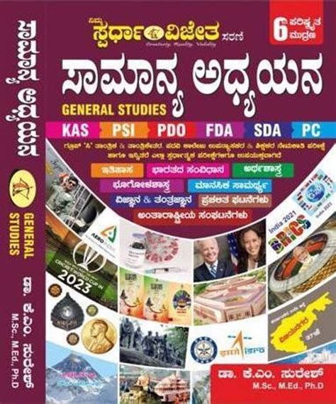 Samanya Adhyayana [General Studies][6th Edition] [For All Competitive ...