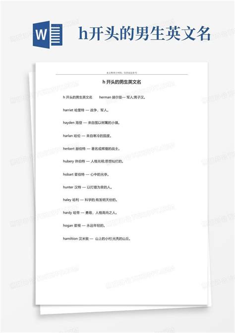 h开头英文名 63个-一站翻译