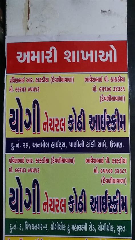 Yogi kothi ice-cream, Surat