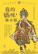 Image result for 林小姐