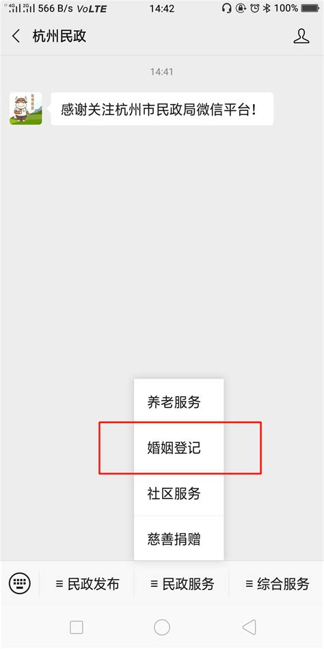 杭州离婚预约网上预约流程- 本地宝