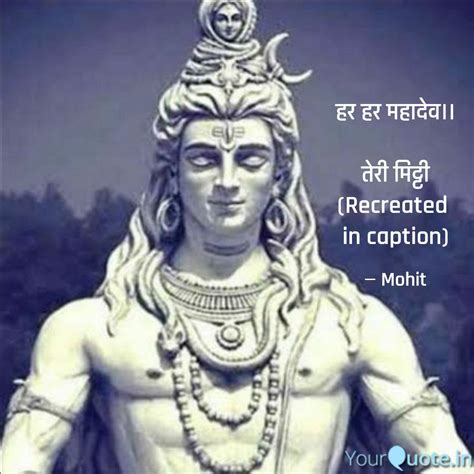हर हर महादेव।। तेरी मिट्... | Quotes & Writings by Mohit Arya | YourQuote