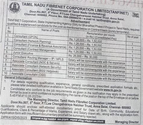 TANFINET-TAMIL NADU FIBRENET CORPORATION LIMITED RECRUITMENT 2023