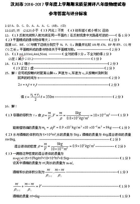 2017湖北孝感汉川八年级上物理期末试卷答案（图片版）_初二物理_中考网