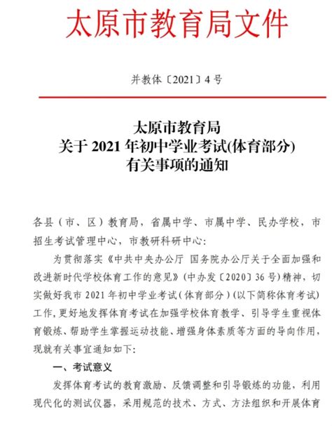 2021年山西太原中考体育测试安排及评分表