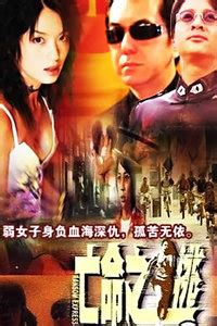 香港电影《古惑仔5之龙争虎斗粤语》免费在线观看_UU电影网