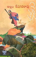 Allam Sheshagiri rao Kathalu | TeluguBooks.in (Navodaya Book House)
