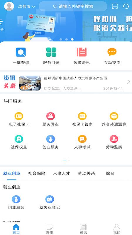 【四川人社app电脑版下载2021】四川人社app PC端最新版「含模拟器」
