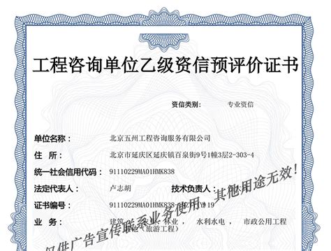 荣誉资质_北京五州工程咨询服务有限公司