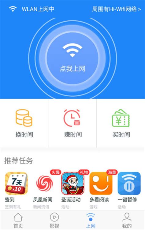 乐无限wifi客户端下载-乐无限wifi下载v2.3.8.3 官网安卓版-2265安卓网