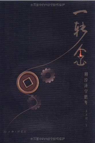 On Second Thought: Thinking with Economics : lan xiao huan: Amazon.in ...