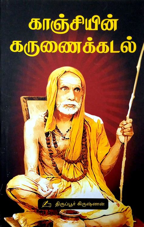 Routemybook - Buy Kanchiyin Karunai Kadal[காஞ்சியின் கருணைக் கடல்] by ...