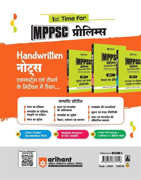 MPPSC Prelims Handwritten Notes | Unit 9: Information and Communication ...