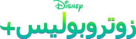 +زوتروبوليس on Disney+ Egypt | Arabic (Modern Standard) Arabic ...