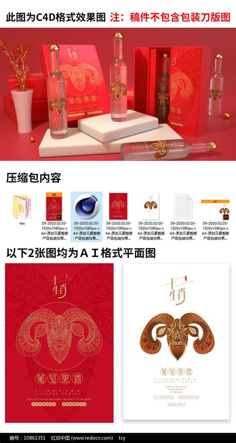 十二生肖羊整套产品包装效果图图片下载_红动中国