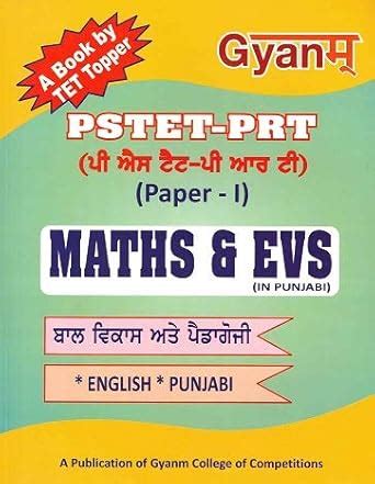 Buy PSTET-PRT Paper - 1 Book Online at Low Prices in India | PSTET-PRT ...