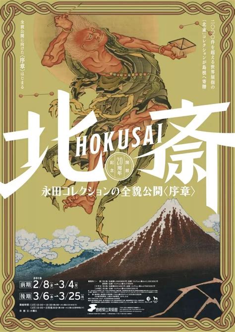日本艺术展览海报设计欣赏。_版权