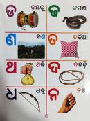 Buy Mo Prathama Akhyara Siksha(My First Letter Learning) -Ritikart