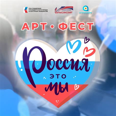 Арт-фестиваль "Россия - это МЫ"