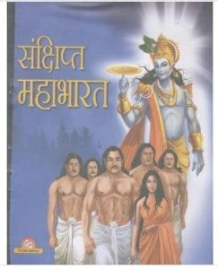 PP Publication Sankshipt Mahabharat Textbook for Class 7: Buy PP ...