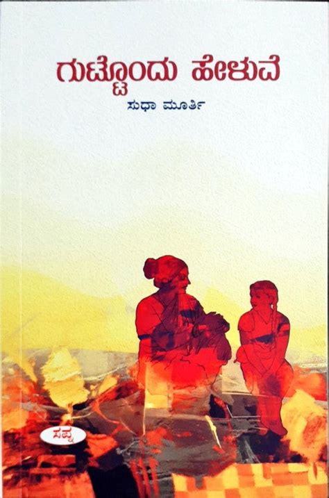 Guttondu Heluve - Kannada – Books and You