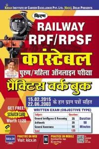 Kiran’s Railway RPF/RPSF Constable And SI Male/Female Online Exam ...
