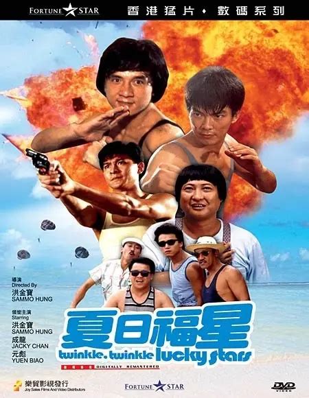 《夏日福星》粤语在线观看免费完整版 - 电影 - 粤语天堂