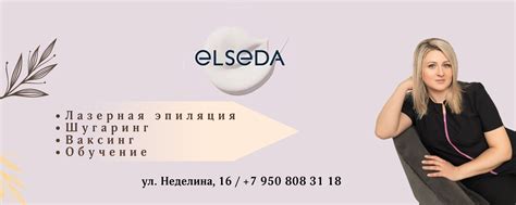 ELSEDA | ШУГАРИНГ | ВОСК | ОБУЧЕНИЕ | ЛИПЕЦК | Дорогие друзья! 2025 ...