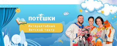 Детский театр "ПОТЕШКИ" | Москва и МО | ️ Кукольные спектакли для ...