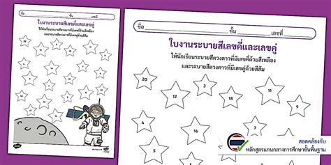 ใบงานระบายสีเลขคี่และเลขคู่ พร้อมเฉลย