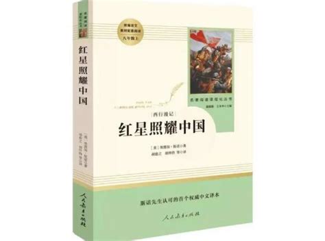 《红星照耀中国》第二章读书笔记-作品人物网