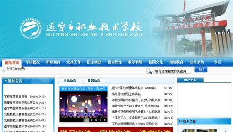 遂宁市第七中学校2023年网站网址