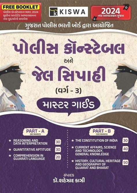 Police Constable ane Jail Sipahi Master Guide (Part A & Part B)- Varg ...
