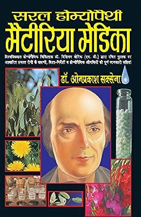 Buy Saral Homeopathy Materia Medica Book Online at Low Prices in India ...