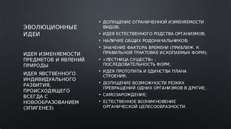 Презентация по биологии на тему "Эволюция"