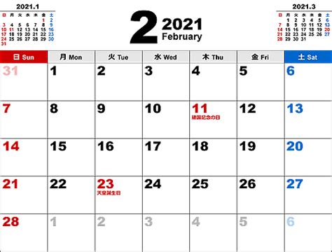 2021年2月無料PDFカレンダー - イラストストック