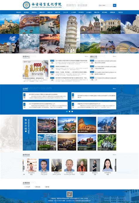四川外国语大学西方语言文化学院网站改版设计及建设服务-重庆满阳科技有限公司