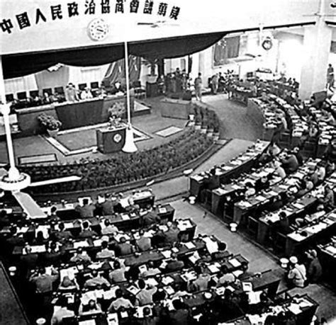 百年瞬间｜中国人民政治协商会议第一届全体会议开幕