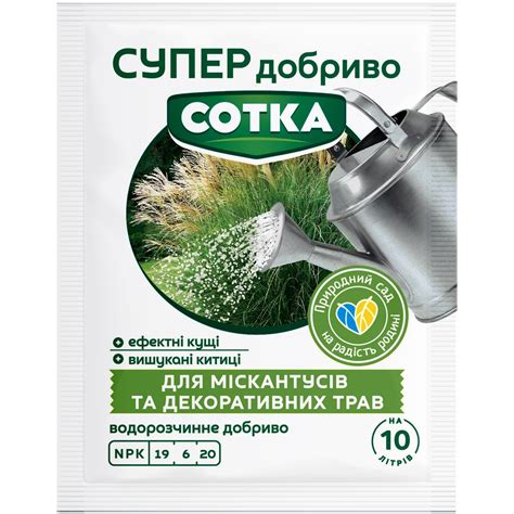 Купить Минеральное удобрение для мискантусов и декоративных трав Сотка ...