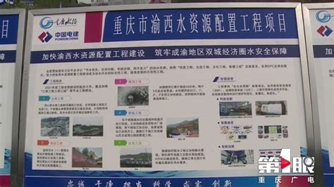 渝西水资源配置工程永川段建设进展顺利_重庆市人民政府网