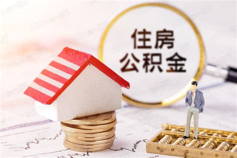 济南推出公积金租房贷,帮助新市民安居！_楼市动态 - 房产超市网