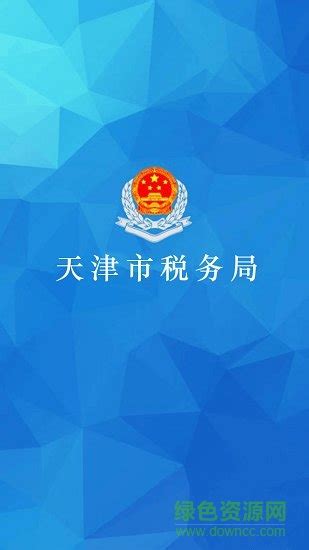 天津市自然人电子税务局扣缴端电脑端官方正版2023最新版绿色免费下载安装