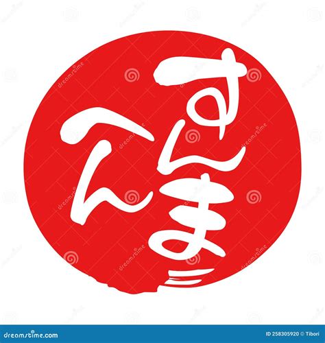 Japanese Customer Service Phrases, Kansai Dialect, `SORRY` Stock ...