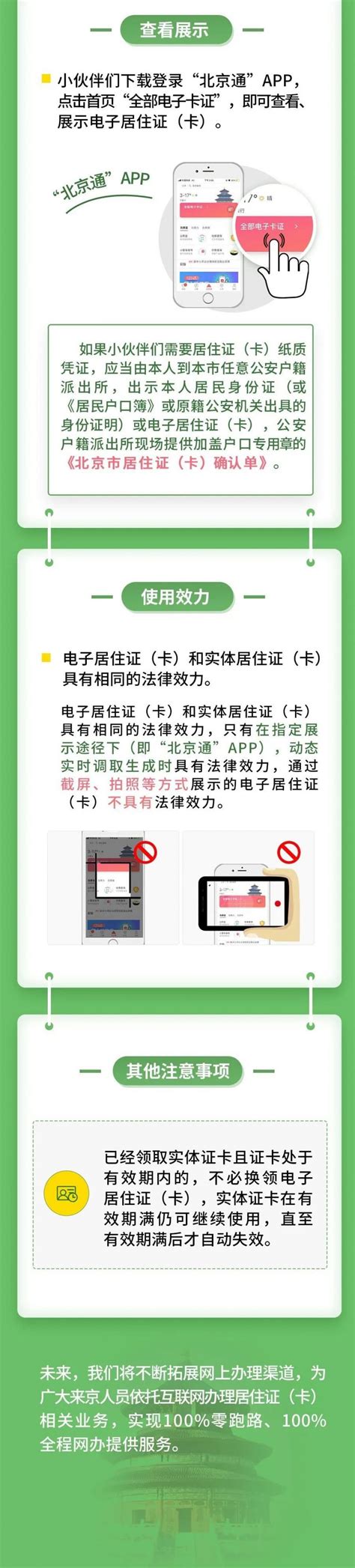 北京电子版居住证(卡)怎么延期?一图读懂- 北京本地宝