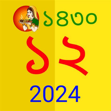 Bengali Calendar পঞ্জিকা - App on Amazon Appstore