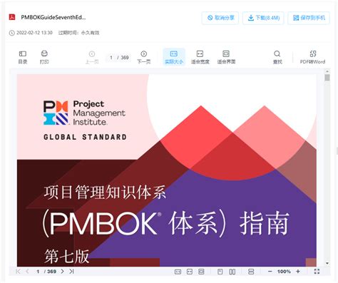 PMBOK指南 第七版 中文教程 PDF下载 - 项目管理知识体系 项目管理标准 - PMP资源 - 项目管理资源站 - PMP软考项目管理电子书行业建设方案下载站点