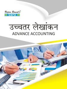 Ucchtar Lekhankan - Advance Accounting M.Com 3rd Semester: Buy Ucchtar ...