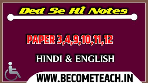 Ded se Hi Question paper 2020 hindi and english