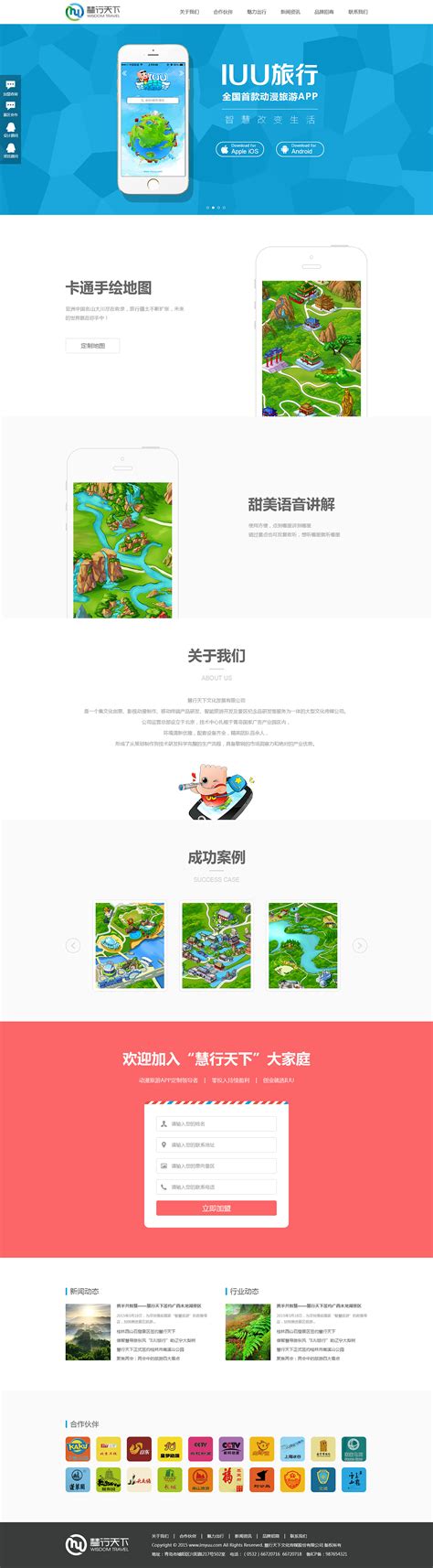 动漫旅游APP官网设计方案|网页|企业官网|_小羊 - 原创作品 - 站酷 (ZCOOL)